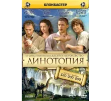 Динотопия ( 2002)