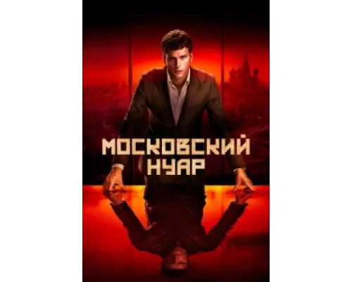 Дирижёр  сериал смотреть