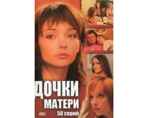 Дочки-матери сериал смотреть Дочки-матери сериал смотреть