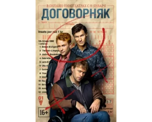 Договорняк сериал смотреть Договорняк сериал смотреть