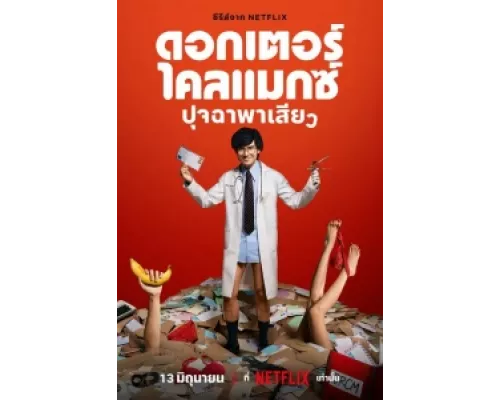 Доктор Экстаз сериал смотреть Доктор Экстаз сериал смотреть