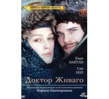 Доктор Живаго ( 2002)