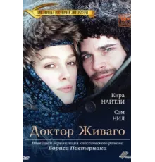 Доктор Живаго ( 2002)