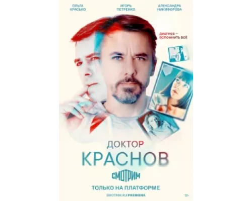 Доктор Краснов сериал смотреть Доктор Краснов сериал смотреть