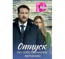 Доктор Мартов ( 2020)