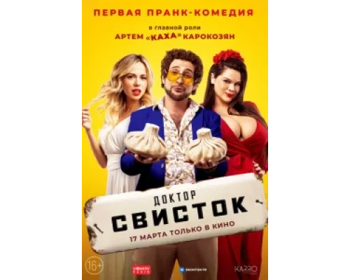 Доктор Свисток сериал смотреть Доктор Свисток сериал смотреть
