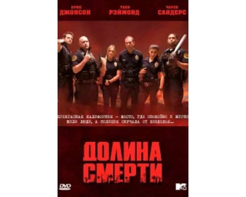 Долина смерти сериал смотреть Долина смерти сериал смотреть