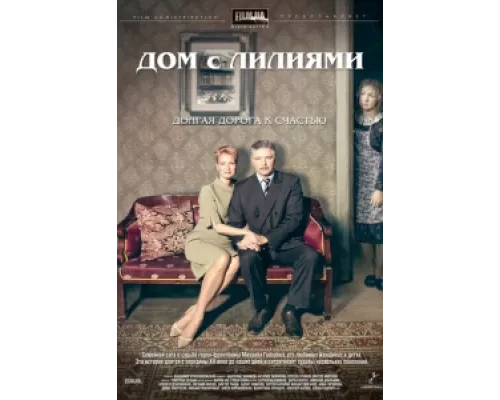 Дом с лилиями сериал смотреть Дом с лилиями сериал смотреть