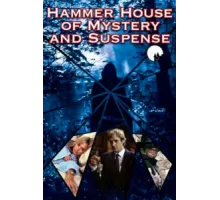 Дом тайн и подозрений студии Hammer ( 1984)