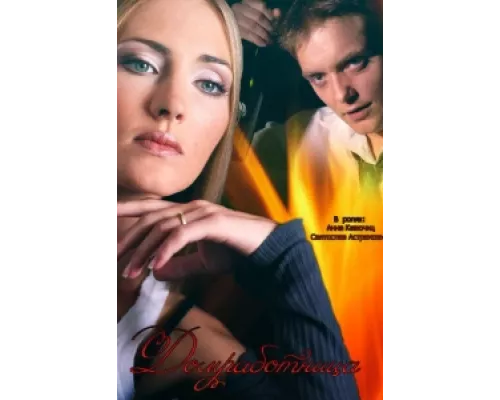 Домработница  сериал смотреть