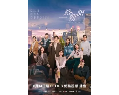 Дорога к солнцу  сериал смотреть