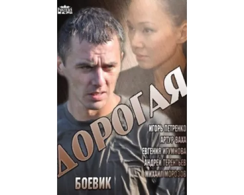 Дорогая сериал смотреть Дорогая сериал смотреть