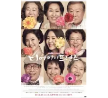 Дорогие мои друзья ( 2016)