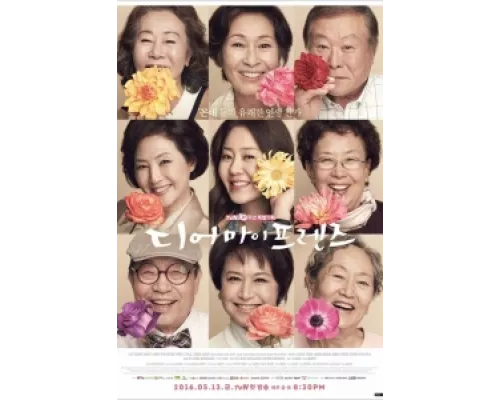Дорогие мои друзья  сериал смотреть