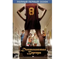 Достоинство Бергера ( 2010)