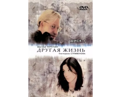 Другая жизнь  сериал смотреть