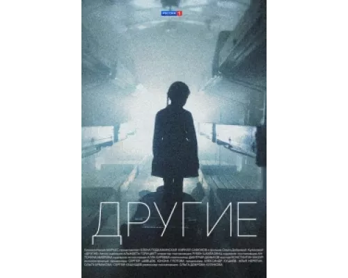 Другие сериал смотреть Другие сериал смотреть
