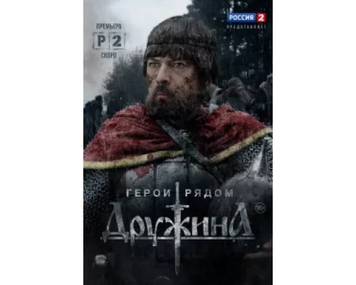 Дружина сериал смотреть Дружина сериал смотреть