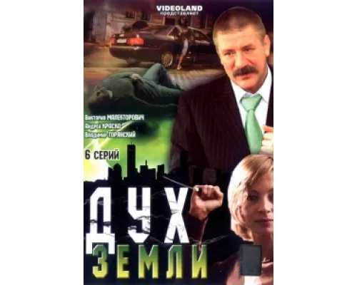 Дух земли  сериал смотреть