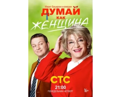 Думай как женщина сериал смотреть Думай как женщина сериал смотреть