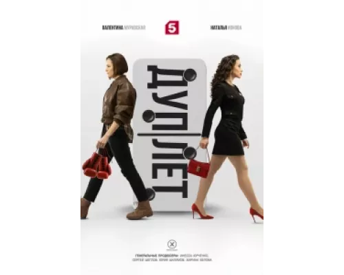 Дуплет  сериал смотреть