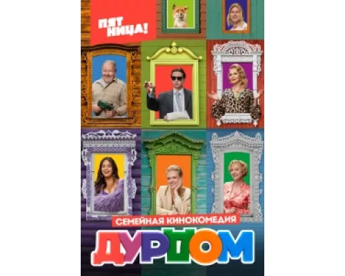 Дурдом сериал смотреть Дурдом сериал смотреть