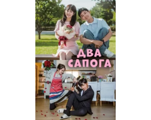 Два сапога — пара сериал смотреть Два сапога — пара сериал смотреть