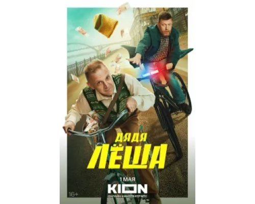 Дядя Леша сериал смотреть Дядя Леша сериал смотреть