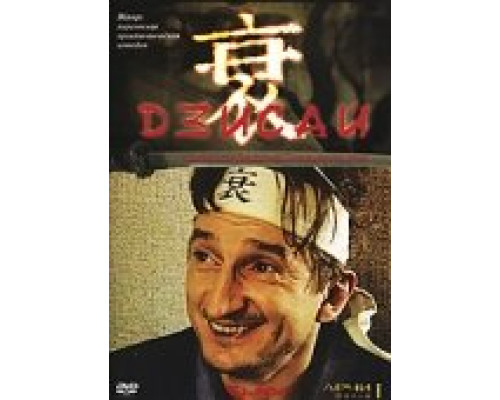 Дзисай сериал смотреть Дзисай сериал смотреть