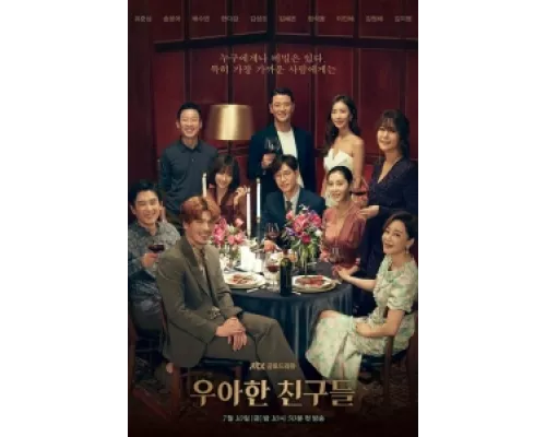 Элегантные друзья сериал смотреть Элегантные друзья сериал смотреть