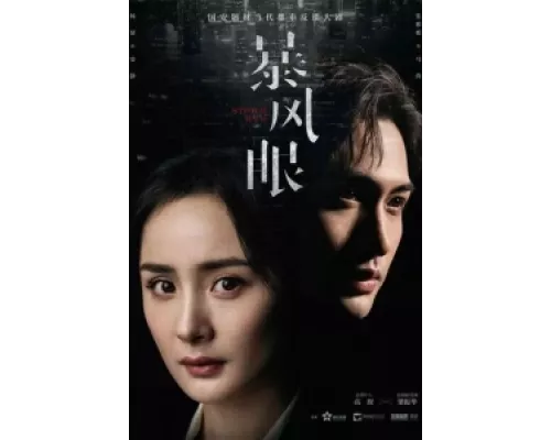 Эпицентр бури сериал смотреть Эпицентр бури сериал смотреть