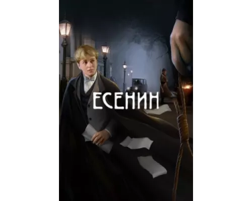 Есенин сериал смотреть Есенин сериал смотреть