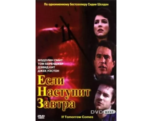 Если наступит завтра  сериал смотреть