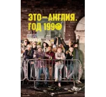 Это – Англия. Год 1990 ( 2015)
