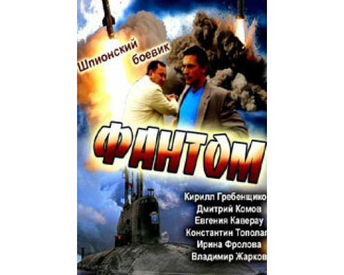 Фантом сериал смотреть Фантом сериал смотреть