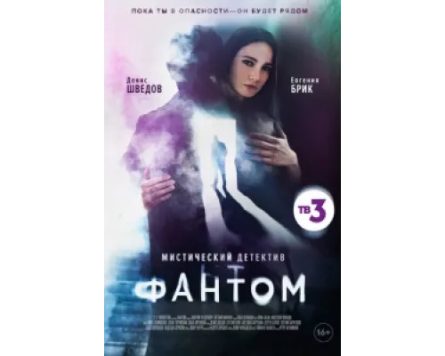 Фантом сериал смотреть Фантом сериал смотреть