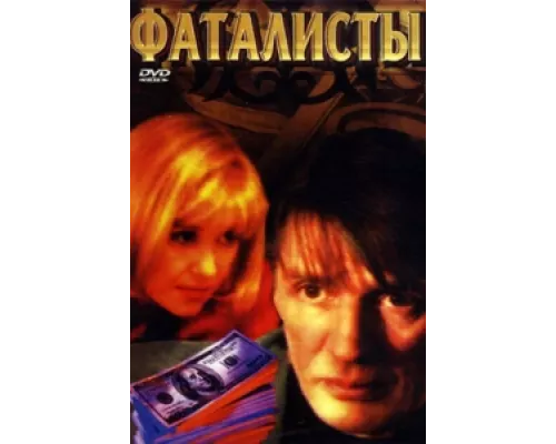 Фаталисты сериал смотреть Фаталисты сериал смотреть
