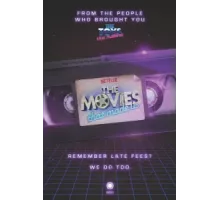Фильмы, на которых мы выросли ( 2019)