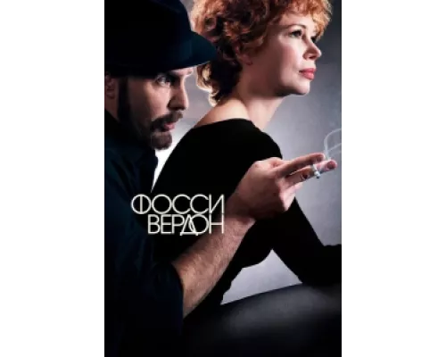 Фосси/Вердон сериал смотреть Фосси/Вердон сериал смотреть