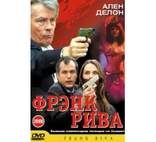 Фрэнк Рива ( 2003)