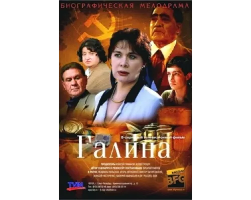  Галина  сериал смотреть