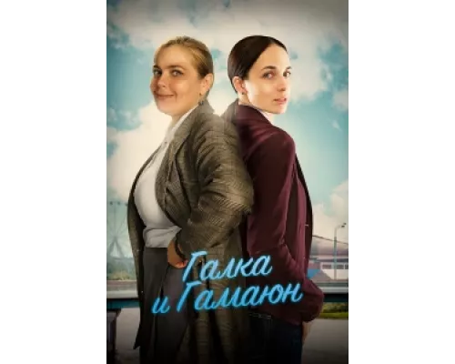 Галка и Гамаюн сериал смотреть Галка и Гамаюн сериал смотреть