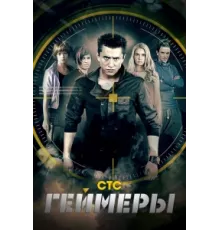 Геймеры ( 2012)