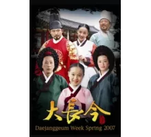 Жемчужина дворца ( 2003)