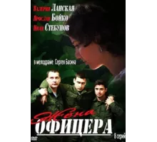 Жена офицера ( 2013)