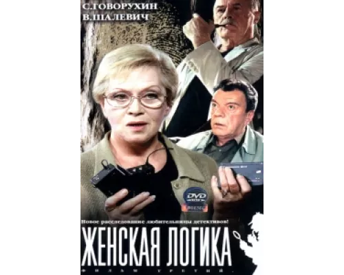 Женская логика сериал смотреть Женская логика сериал смотреть