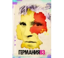 Германия 83 ( 2015)