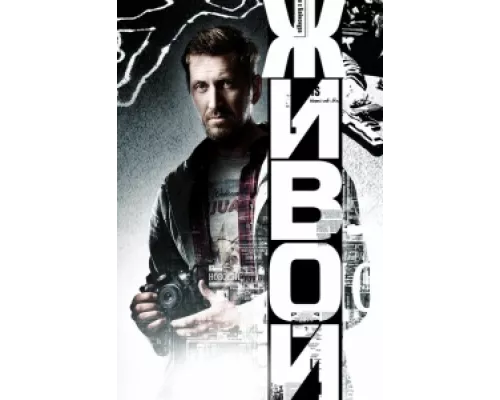 Живой сериал смотреть Живой сериал смотреть