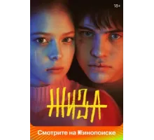 Жиза ( 2022)