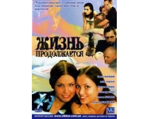 Жизнь продолжается  сериал смотреть